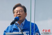 诸城李在明赢得韩国总统大选 总统任期正式开始