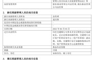 诸城千亿基金“换帅”：27年老将谢卫转任专家，袁庆伟接任总经理
