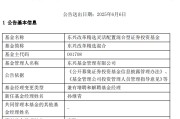 诸城康凯1413%换手率后闪电离任！孙继青“二进宫”揭秘东兴基金战略深意