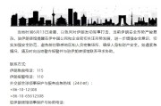 诸城中国驻伊朗使馆提醒在伊中国公民加强安全防范