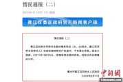 诸城因山洪前往转移农户 浙江一村干部不幸落水遇难