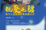 诸城情暖桑榆，数字公益绘就幸福晚景