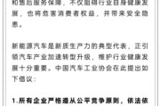 诸城人民日报评论：新能源汽车，“价格战”兴奋剂决不能打
