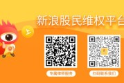诸城华控赛格维权案件已提交法院，受损投资者速搭索赔末班车！