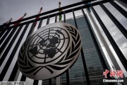 诸城联合国缅怀2024年因公殉职的168名工作人员